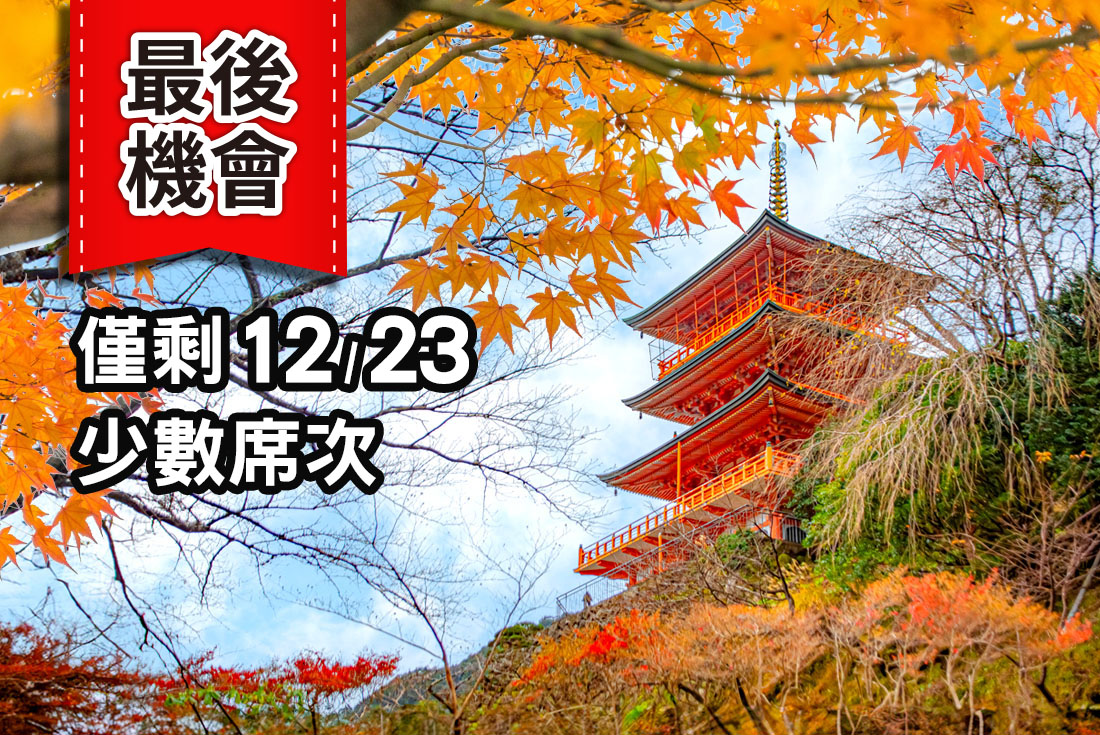 【日本關西】挑戰雙朝聖證書~熊野古道賞楓．二溫泉5日