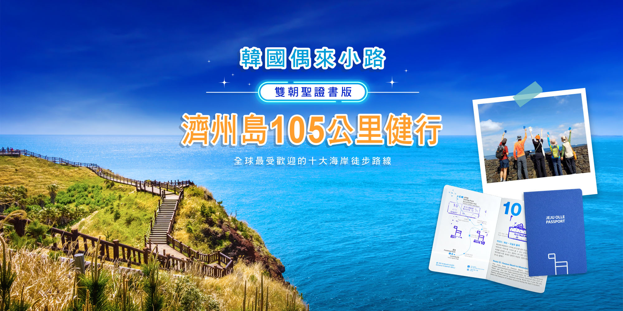 濟州島偶來小路